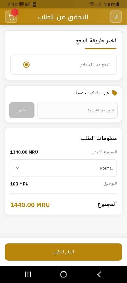 إتمام الطلب